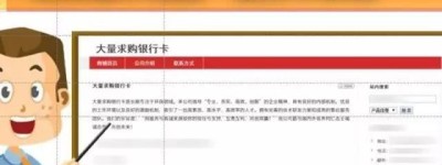 电信诈骗、网店刷钻，那些被高价收购的废弃银行卡都去这儿了