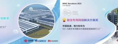 华为携手中国联通与格力荣获MWC25两项大奖