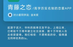 青藤之恋荣获多项应用商店大奖 高学历、实名制审核机制获业界认可