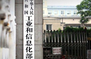 国务院要求9部委整改 工信部降网费不力被点名