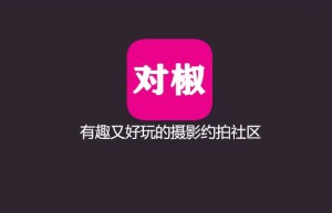 对椒APP配合主管部门进行隐私收集合规大检测