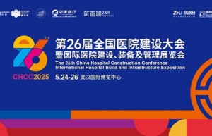 聚“势”而上，链接全球！第26届全国医院建设大会将在武汉召开