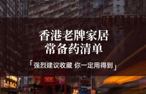 鼎誉药房内地商城上线，赴港必购药品这里都有！