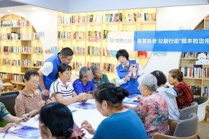 教育教老年人用手机 贝壳找房郑州站公益助老打造社区温度