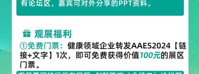 AAES2024最终日程|洞察产业增长动能，把握市场机遇，10月10日南京见