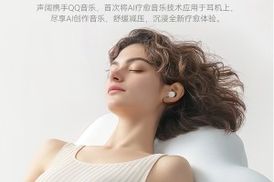 疗愈式助眠新时代，以智能科技引领睡眠革命