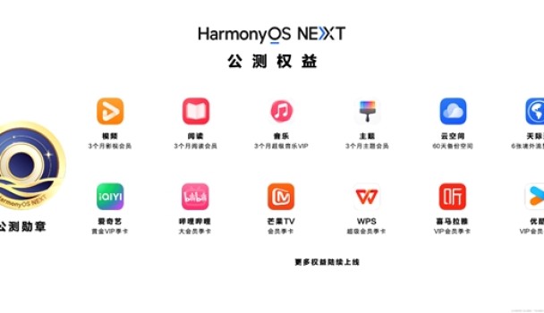 HarmonyOS NEXT火热公测中！首批100万名公测用户速来领取多重权益